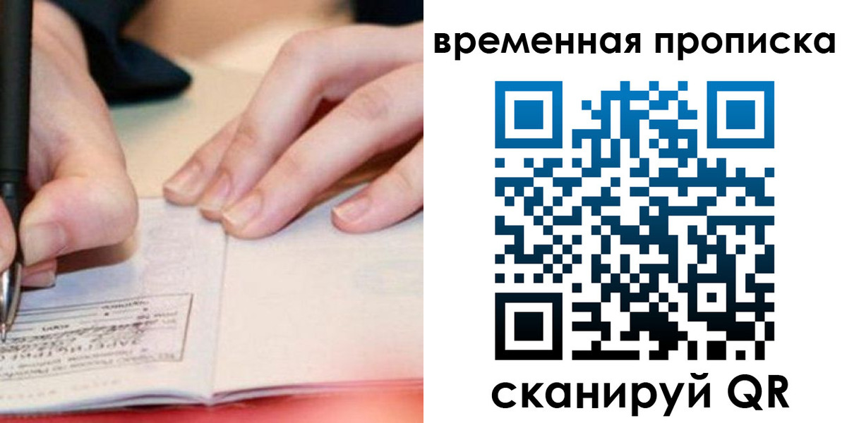 купить прописку в Ишиме