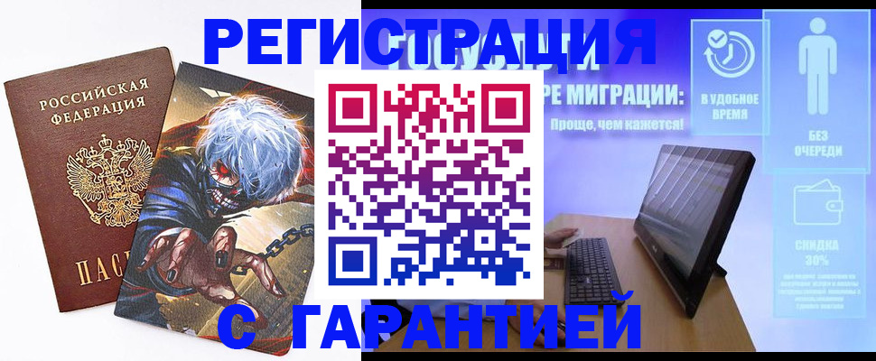 временная регистрация в Ишиме