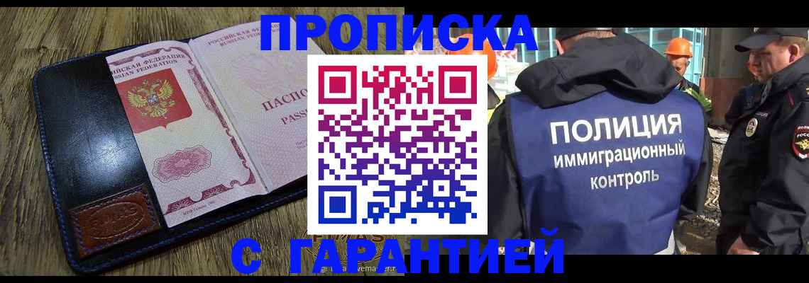 временная регистрация недорого в Ишиме